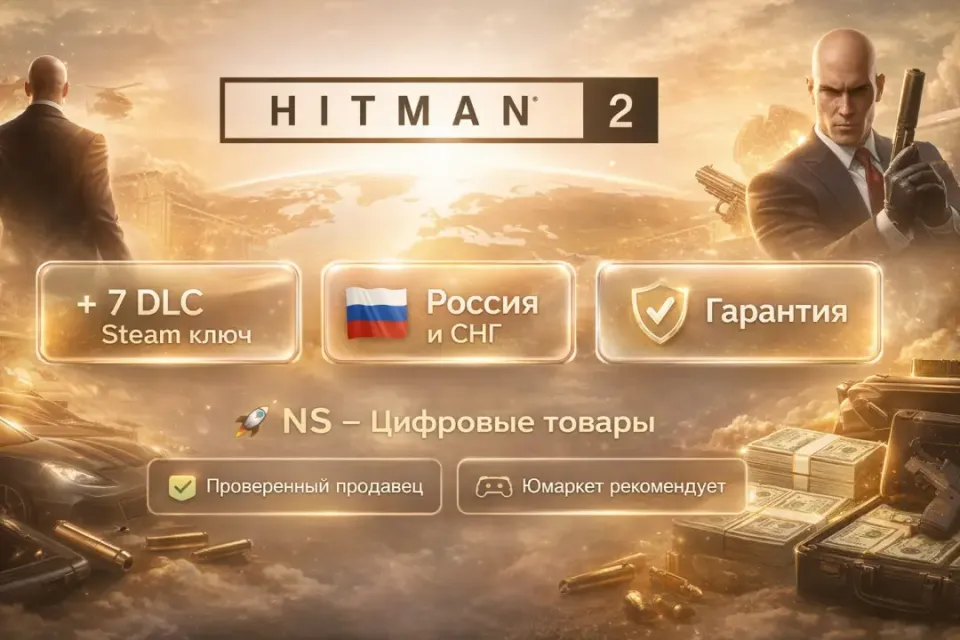 🔰 Hitman 2 — [+ 7 DLC Россия и Снг Steam ключ] 🔰