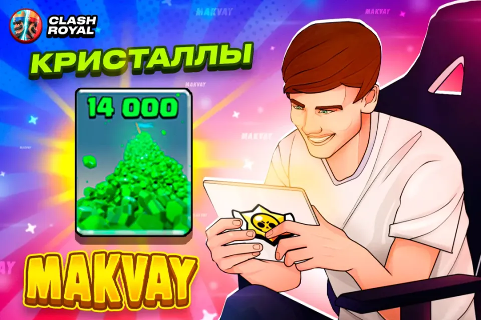 💎✅14000 КРИСТАЛЛОВ✅💎|БЫСТРО И КАЧЕСТВЕННО🕑