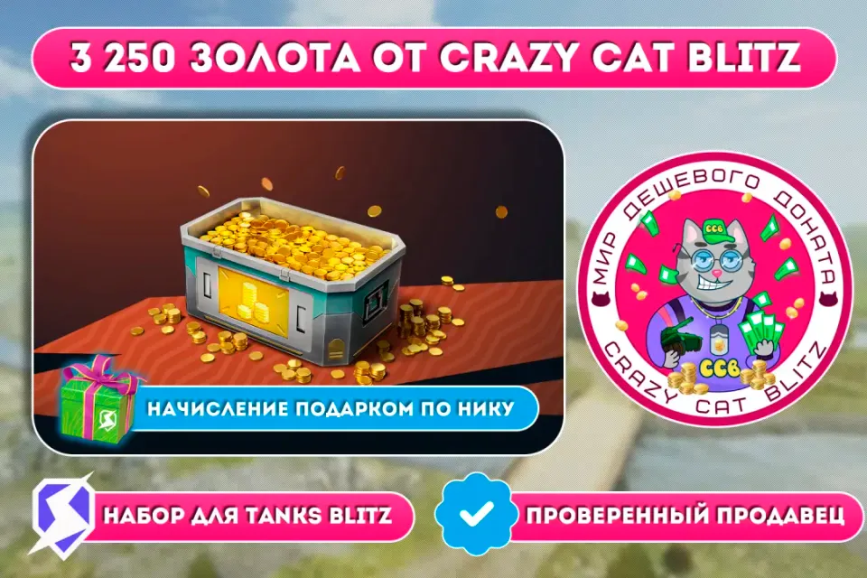 🔥АКЦИЯ!🔥🟢3 250 ЗОЛОТА ПО САМОЙ ВЫГОДНОЙ ЦЕНЕ!🟢☝🏻ТОЛЬКО RU СЕРВЕР (СНГ) LESTA☝🏻