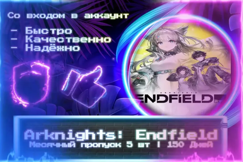 🔮 Месячный пропуск | 5 шт | 150 Дней 🔮 СО ВХОДОМ В АККАУНТ 🔮 ЛУЧШИЕ ПРЕДЛОЖЕНИЯ 🔮