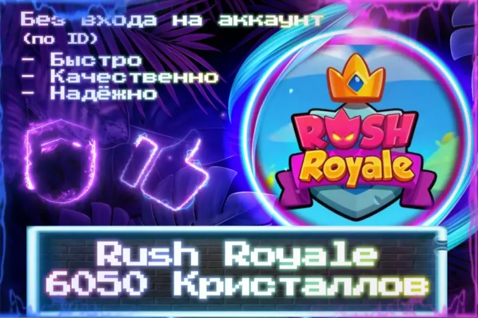 🔮 6050 Кристаллов 🔮 По ID 🔮 Без входа на аккаунт 🔮 ЛУЧШИЕ ПРЕДЛОЖЕНИЯ 🔮