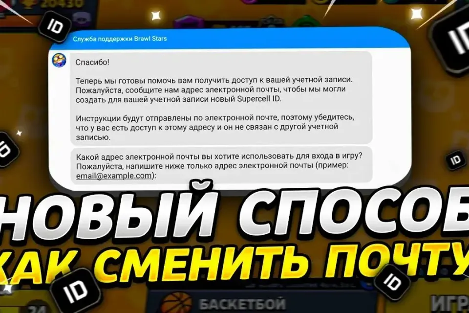 СПОСОБ КАК СМЕНИТЬ ПОЧТУ ОТ SUPERCELL