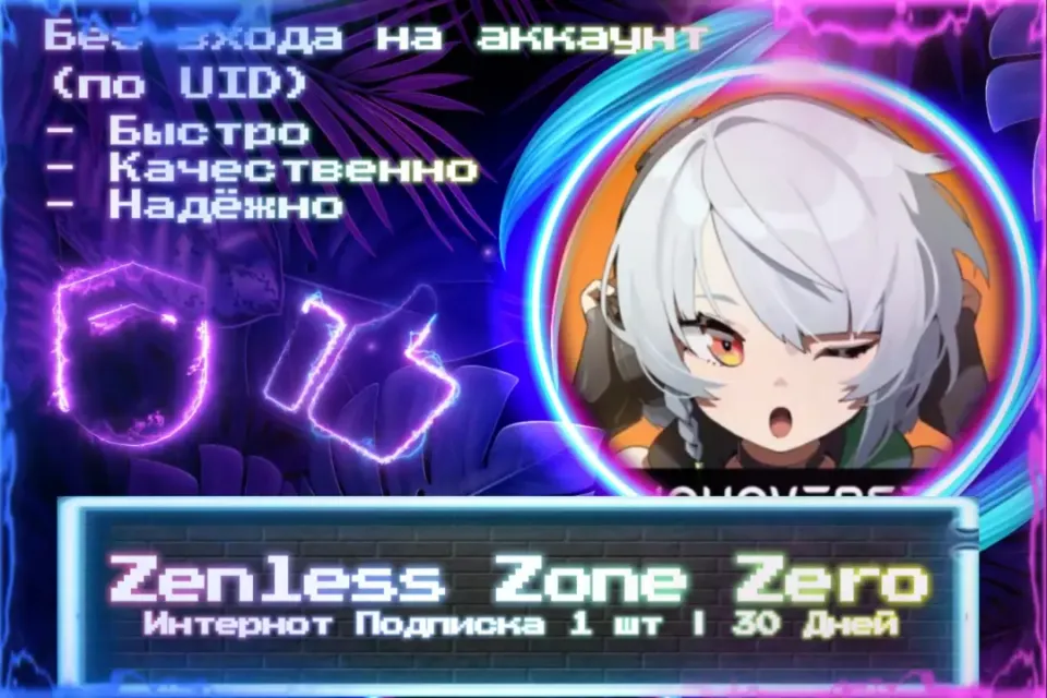 🔮 Интернот-подписка | 1 шт | 30 Дней 🔮 По UID 🔮 Без входа на аккаунт 🔮 ЛУЧШИЕ ПРЕДЛОЖЕНИЯ 🔮