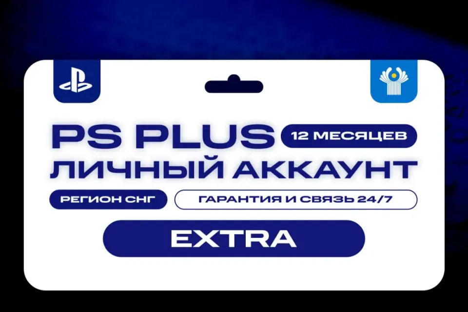 💎 ПОДПИСКА PS PLUS EXTRA 🎮 12 МЕСЯЦЕВ 🏆 СНГ 💎