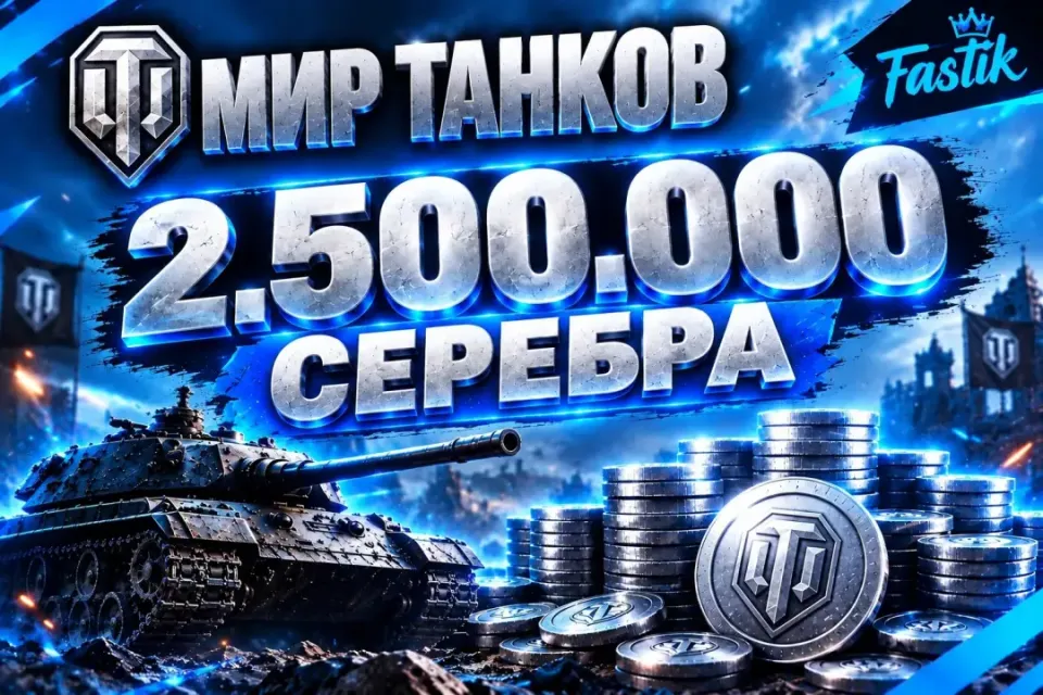 ❗ 2.500.000 СЕРЕБРА ❗ ПО КОДУ➕ 🎁 БОНУС ЗА ОТЗЫВ  🎁