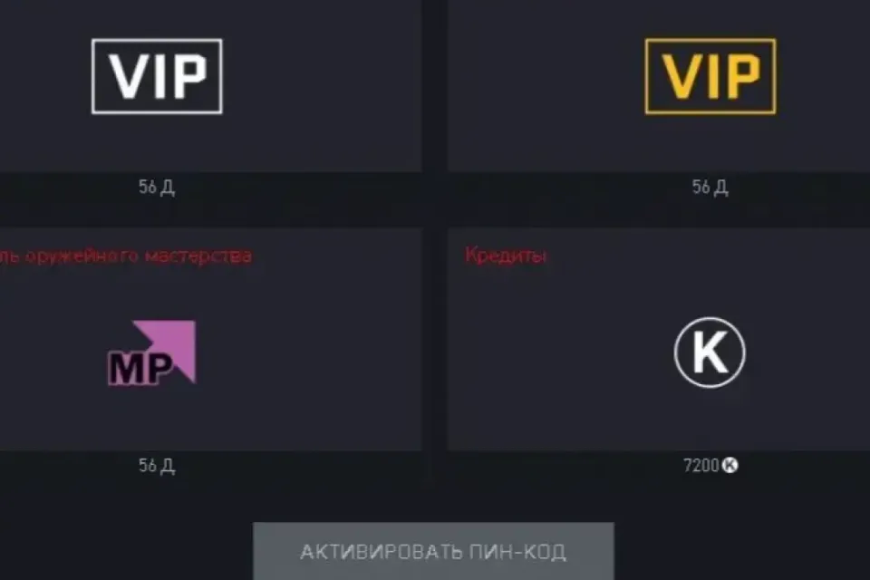 7200 КРЕДИТОВ В  НАБОРЕ УСКОРИТЕЛЕЙ И КРЕДИТОВ WARFACE