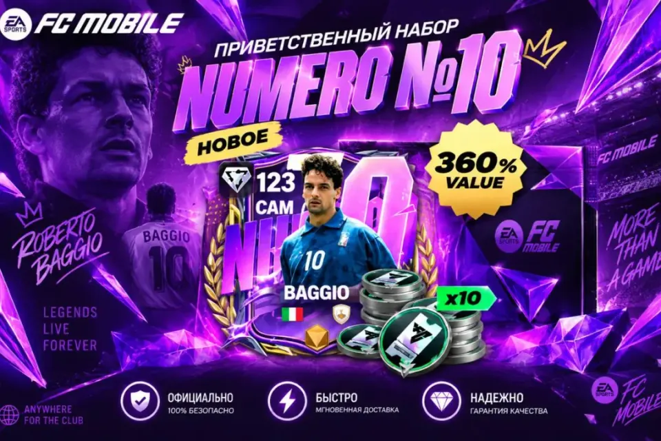 ⚽Приветственный набор⚽ BAGGIO 123 CAM