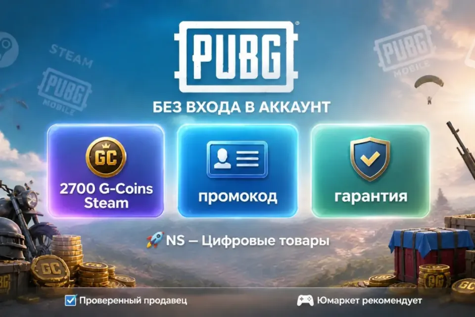 🔰 PUBG — [2700 G-Coins / Steam / промокодом] 🔰