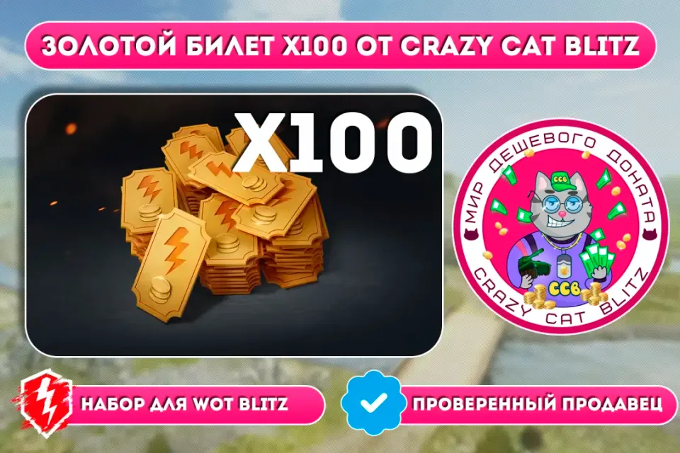🔥АКЦИЯ!🔥🟢ЗОЛОТОЙ БИЛЕТ Х100 ПО САМОЙ ВЫГОДНОЙ ЦЕНЕ!🟢☝🏻ТОЛЬКО ЕВРОПА/АЗИЯ/АМЕРИКА☝🏻