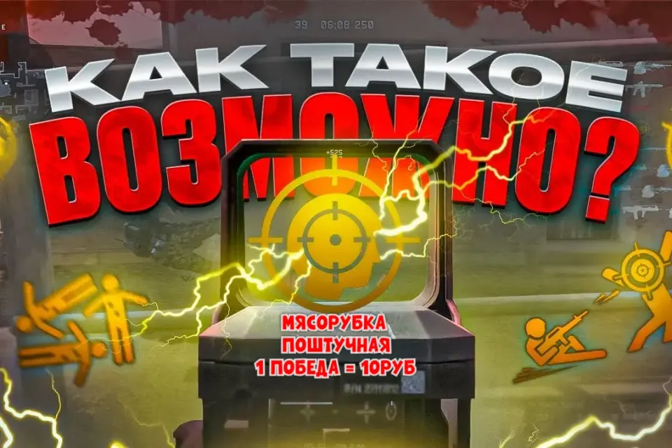 ☠️ ФАРМ МЯСОРУБКИ (ПОШТУЧНЫЙ ЛОТ) — ⏱️ 50 СЕК = 1 ИГРА 🎁 | 🎆 БЕЗОПАСНО | 🧊 С ПЕРЕДАЧЕЙ