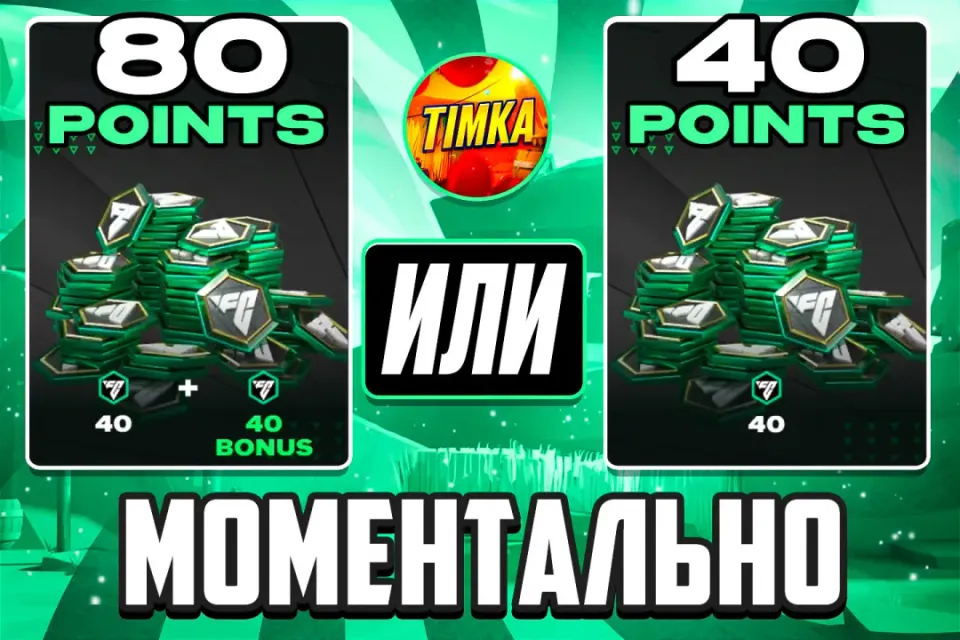 ⚽80 FC ПРИ ПЕРВОЙ ПОКУПКЕ⚽ ✅Быстро и Надёжно✅