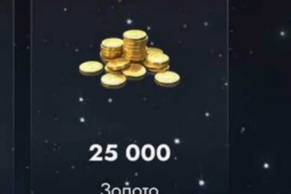 🌿25 000 золота + бонусы🌿Lesta
