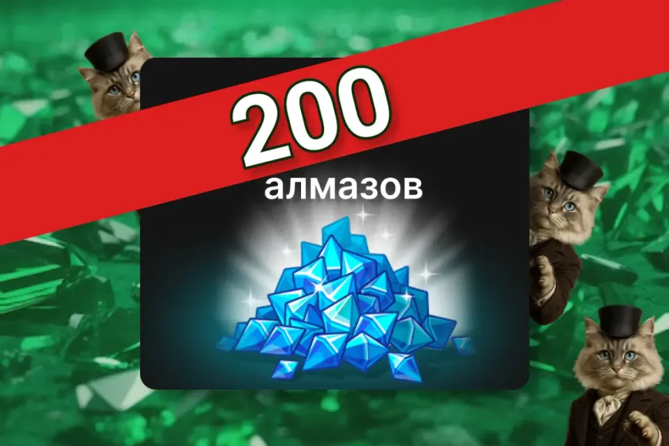 💎 200 Алмазов💎 ПО ID ✅ БЕЗ ВХОДА НА АКК🛡️ Hustle Castle