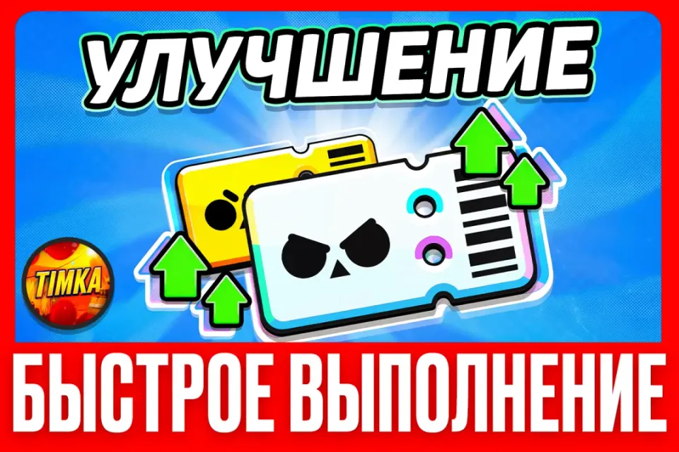 💎Улучшение до Brawl Pass Plus+💎 ✅Быстро и Надежно✅