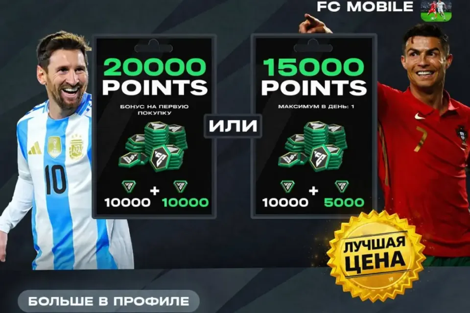 ⚽10000 FC [x2 ПРИ ПЕРВОЙ ПОКУПКЕ |  x1,5 ПРИ АКЦИИ ДНЯ]⚽