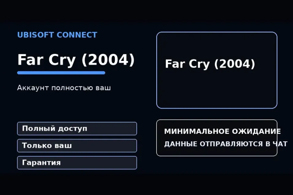 🎮 Far Cry (2004) — 100% ваш аккаунт Ubisoft Connect с игрой