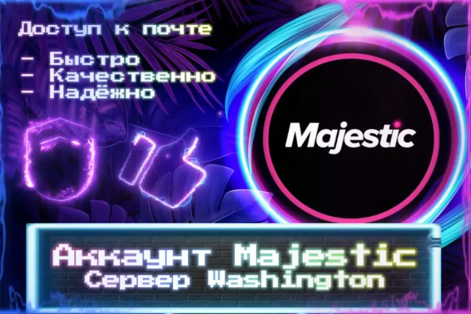 🔮 Аккаунт Majestic 🔮 Сервер: Washington 🔮 Почта 🔮 ЛУЧШИЕ ПРЕДЛОЖЕНИЯ 🔮