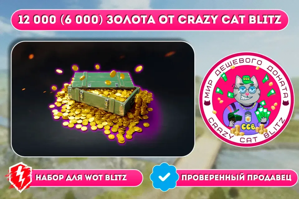 🔥АКЦИЯ!🔥🟢12 000(6 000) ЗОЛОТА ПО САМОЙ ВЫГОДНОЙ ЦЕНЕ!🟢☝🏻ТОЛЬКО ЕВРОПА/АЗИЯ/АМЕРИКА☝🏻