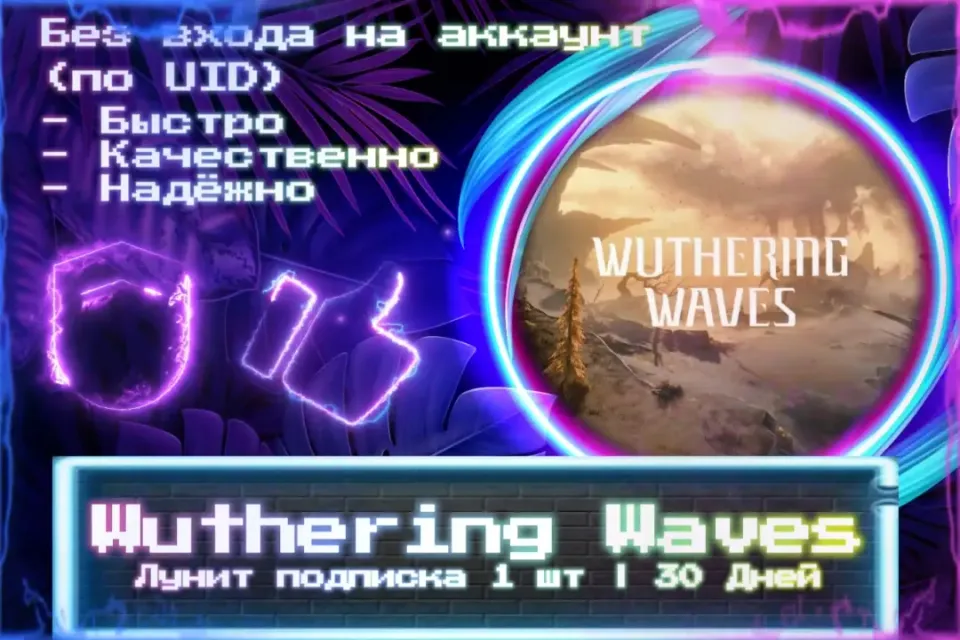 🔮 Лунит Подписка | 1 шт | 30 Дней 🔮 По UID 🔮 Без входа на аккаунт 🔮 ЛУЧШИЕ ПРЕДЛОЖЕНИЯ 🔮