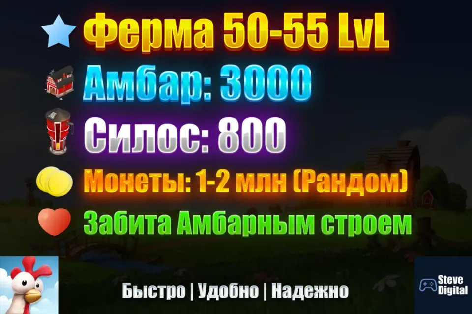 🌾50-55 lvl Ферма🌾Амбар-3000 (+-3000 Строя АМБАРА) ,Силос-800💵+- 1-2 МЛН МОНЕТ💵НА ВАШУ ПОЧТУ🐑