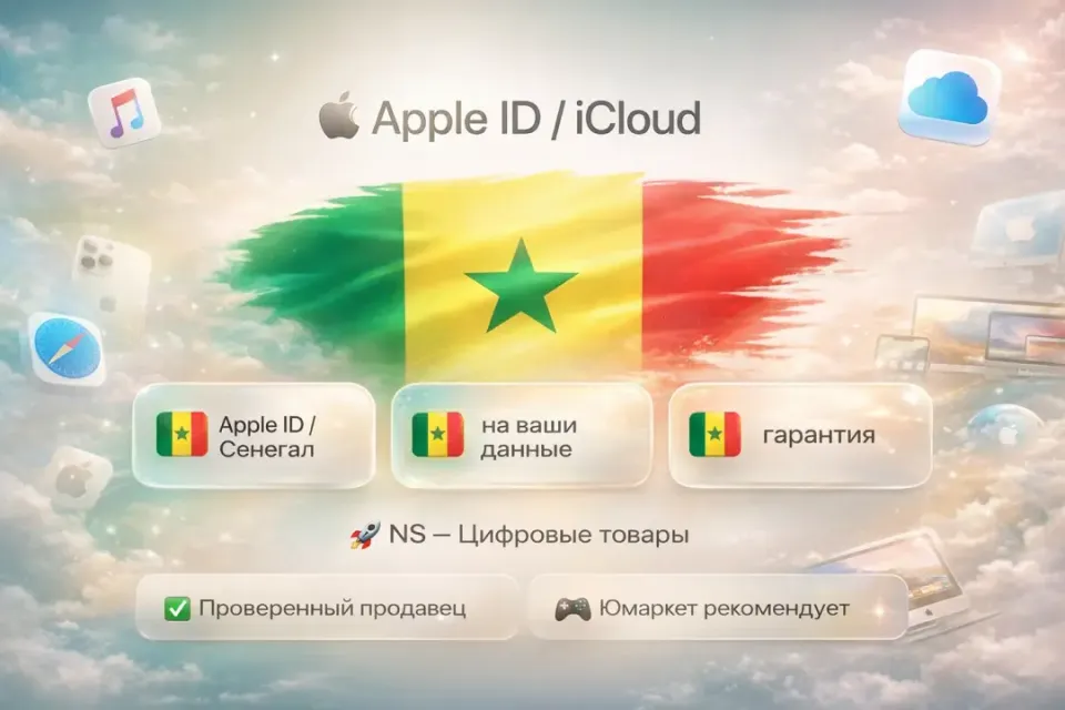 🔰 Создание Apple ID / iCloud — [Сенегал под Ваши данные] 🔰