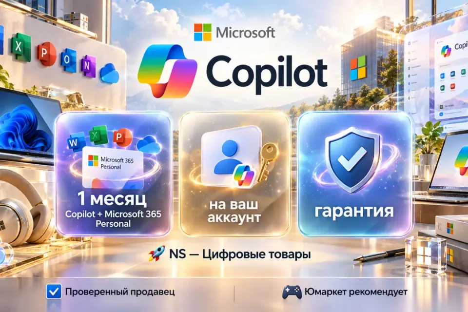 🔰 Copilot AI — [1 месяц + Microsoft 365 Personal на Ваш аккаунт] 🔰