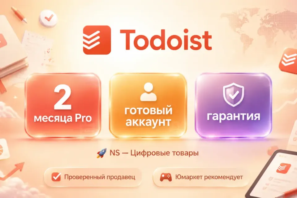 🔰 Todoist Pro — [2 месяца готовый аккаунт] 🔰