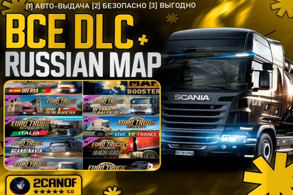 ✅Все DLC + Карта России🇷🇺  | АВТОВЫДАЧА 🤖 +🎁