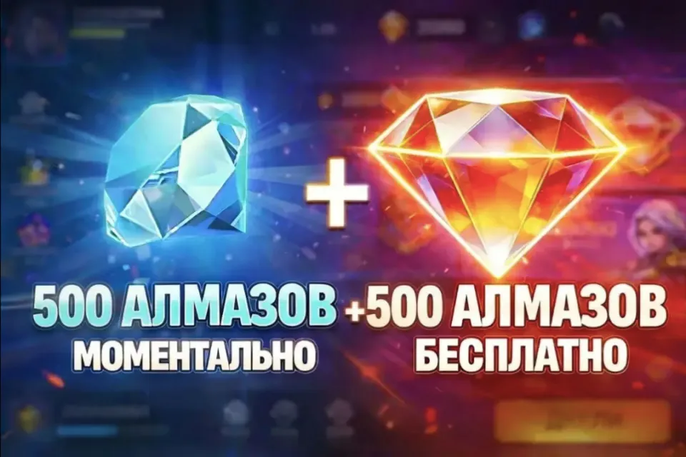 💎500+500 Алмазов💎 ✅По входу✅