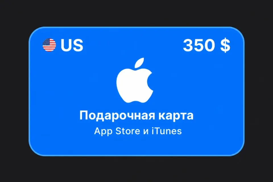 350 USD (США)