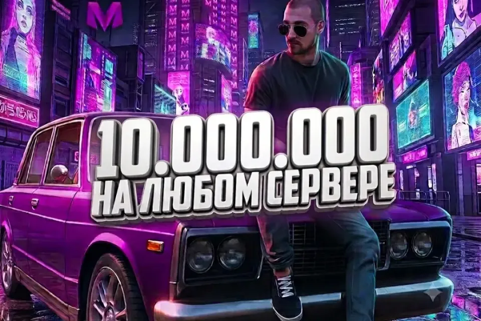 ✨10.000.000 ВИРТОВ НА ЛЮБОЙ СЕРВЕР 💜