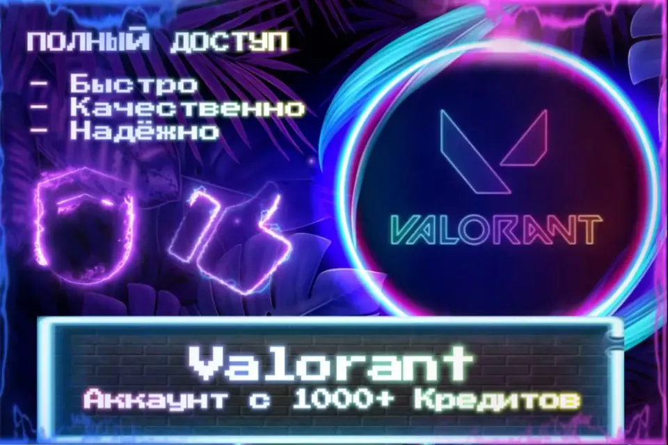 🔮 Аккаунт Valorant | EU (RU) 🔮 1000+ Кредитов 🔮 Почта 🔮 ЛУЧШИЕ ПРЕДЛОЖЕНИЯ 🔮