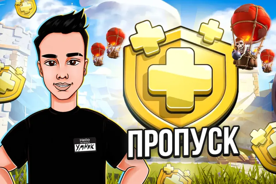✅АКЦИЯ✅Золотой пропуск✅МОМЕНТАЛЬНО🕕