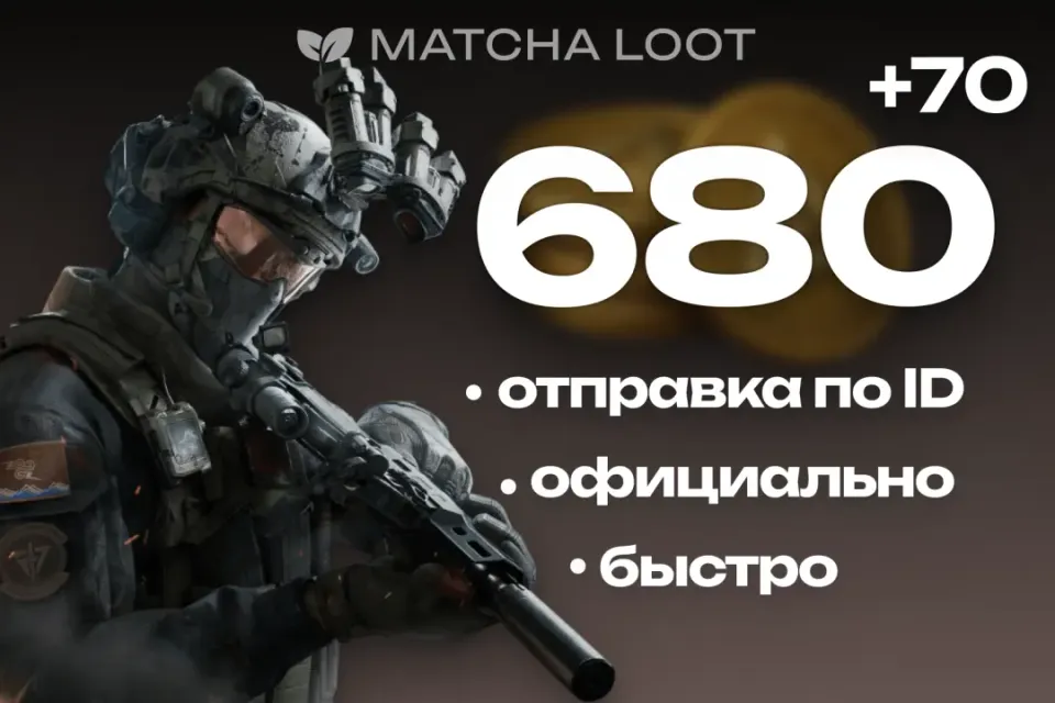 ⚜ 680+70 COINS ⚜ ПО ID 📍 MOBILE