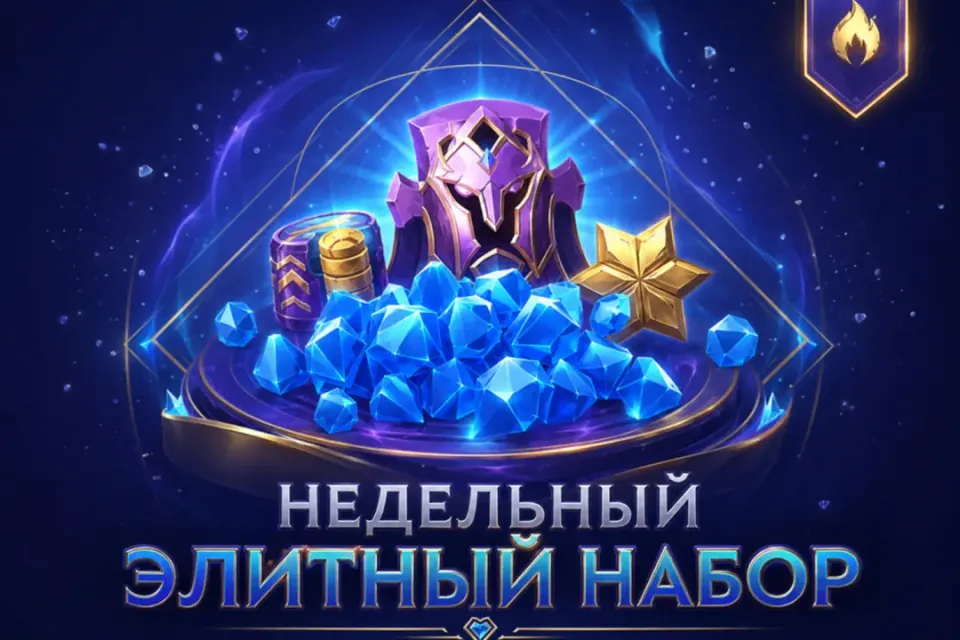 💎НЕДЕЛЬНЫЙ ЭЛИТНЫЙ НАБОР💎 ✅Быстро и Надёжно✅