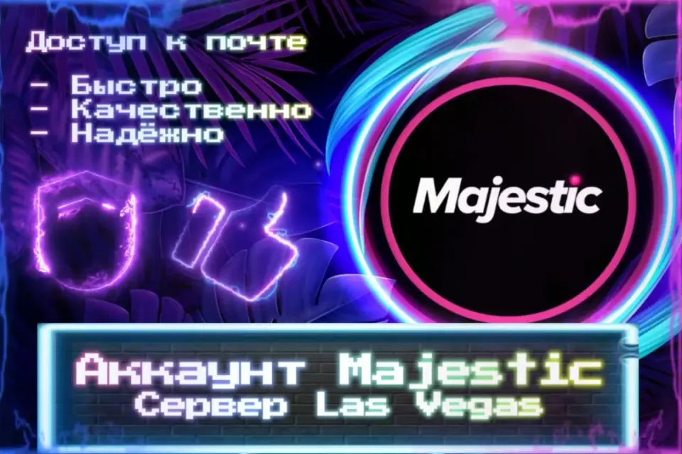 🔮 Аккаунт Majestic 🔮 Сервер: Las Vegas 🔮 Почта 🔮 ЛУЧШИЕ ПРЕДЛОЖЕНИЯ 🔮