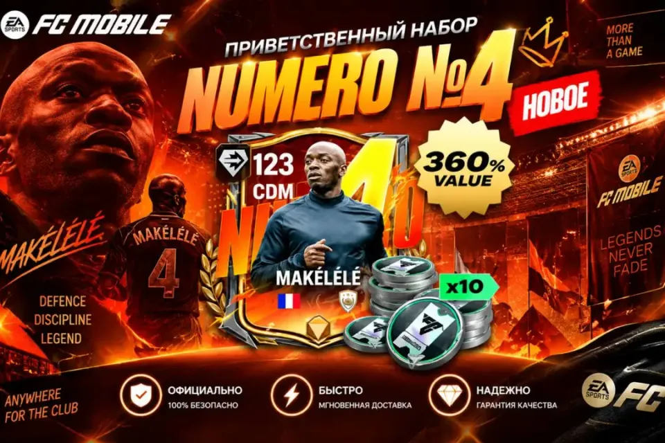 ⚽Приветственный набор ⚽ MAKELELE 123 СDM