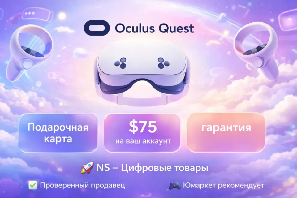 🔰 Подарочная карта — [Oculus Quest Store 75$ на ваш аккаунт] 🔰
