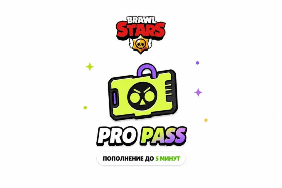 Brawl Stars | Brawl Pass PRO | По Входу | Все регионы