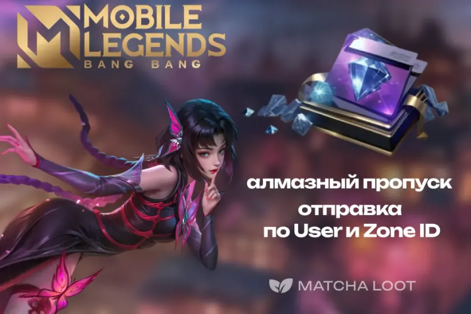 💎АЛМАЗНЫЙ ПРОПУСК💎 БЫСТРОЕ ПОЛУЧЕНИЕ ⭐