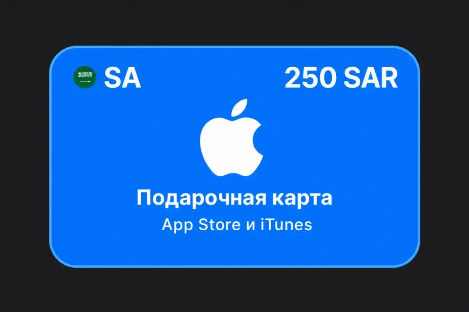 250 SAR (Саудовская Аравия)
