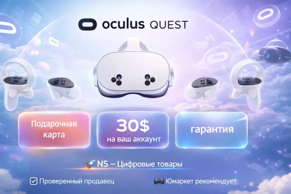 🔰 Подарочная карта — [Oculus Quest Store 30$ на ваш аккаунт] 🔰