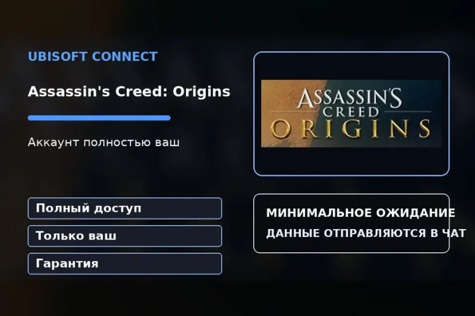🎮 Assassin's Creed: Origins — 100% ваш аккаунт Ubisoft Connect с игрой