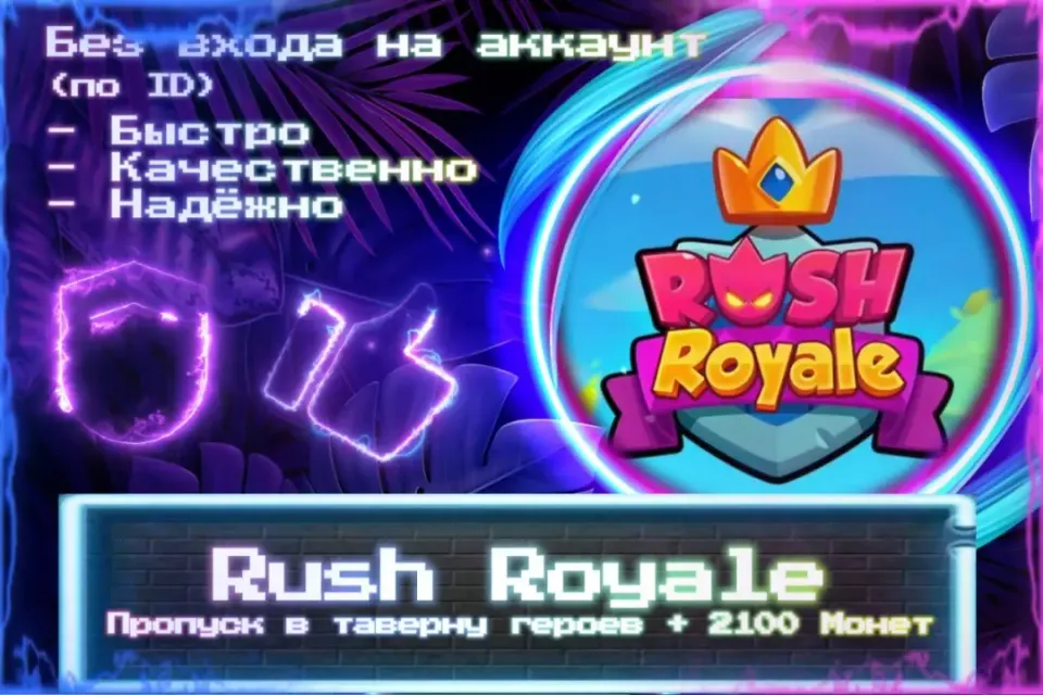 🔮 Пропуск в Таверну героев + 2100 Монет 🔮 По ID 🔮 Без входа на аккаунт 🔮 ЛУЧШИЕ ПРЕДЛОЖЕНИЯ 🔮