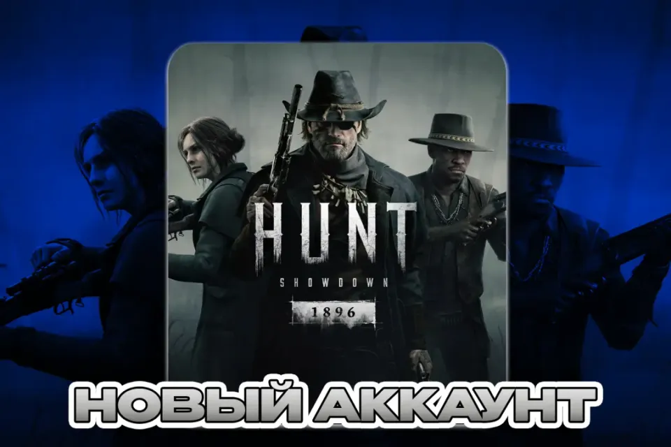 Hunt: Showdown 1896 ПОЧТА+СМЕНА ДАННЫХ НОВЫЙ АККАУНТ