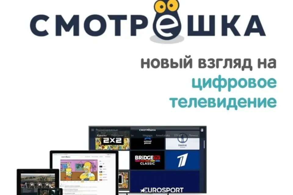 Смотрешка 30 дней подписка. 350 ТВ каналов +Кино с ТНТ Premier, viju.ru БЕЗ рекламы
