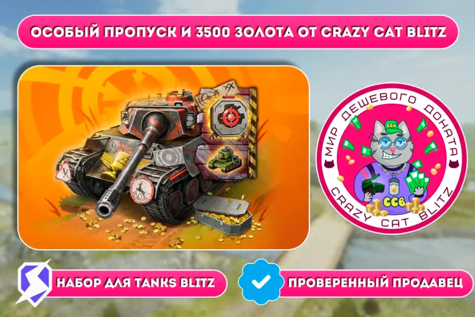 🔥АКЦИЯ!🔥🟢ОСОБЫЙ ПРОПУСК И 3500 ЗОЛОТА ПО САМОЙ ВЫГОДНОЙ ЦЕНЕ!🟢☝🏻ТОЛЬКО RU СЕРВЕР (СНГ) LESTA☝🏻