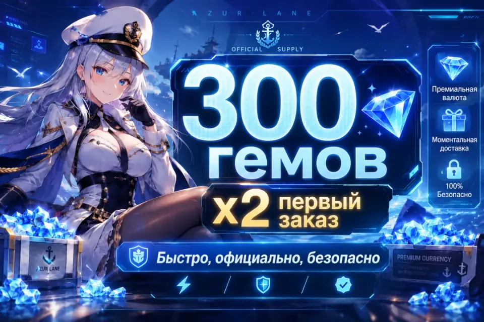 💎 300 Гемов (Х2 ПРИ ПЕРВОМ ПОПОЛНЕНИИ) ✅ Официально ✅ ⚡БЫСТРО ⚡
