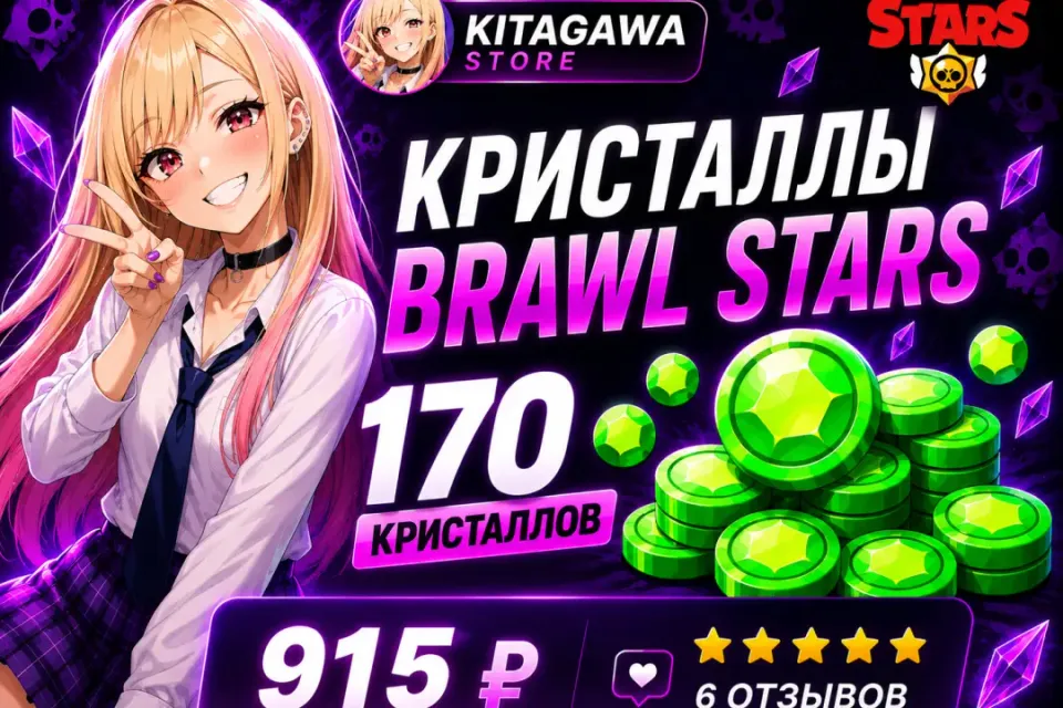 💎 170 КРИСТАЛЛОВ BRAWL STARS | БЫСТРОЕ ПОПОЛНЕНИЕ