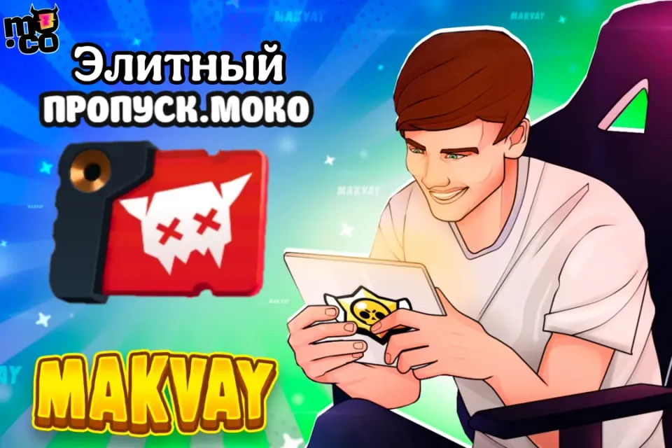 😈✅ЭЛИТНЫЙ ПРОПУСК МО.КО✅😈| БЫСТРО И КАЧЕСТВЕННО🕑